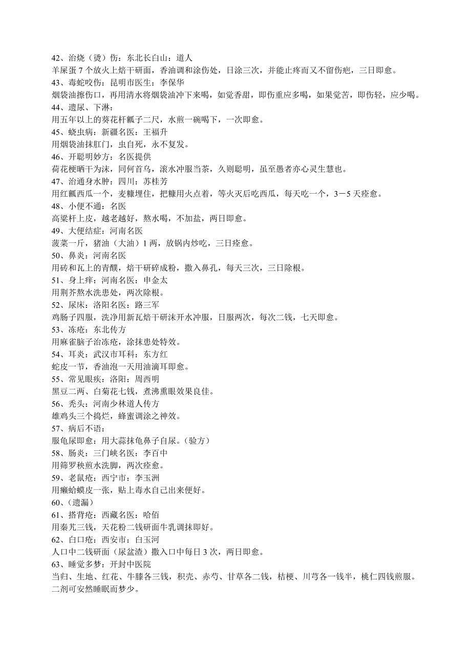 特效秘法100条_第3页