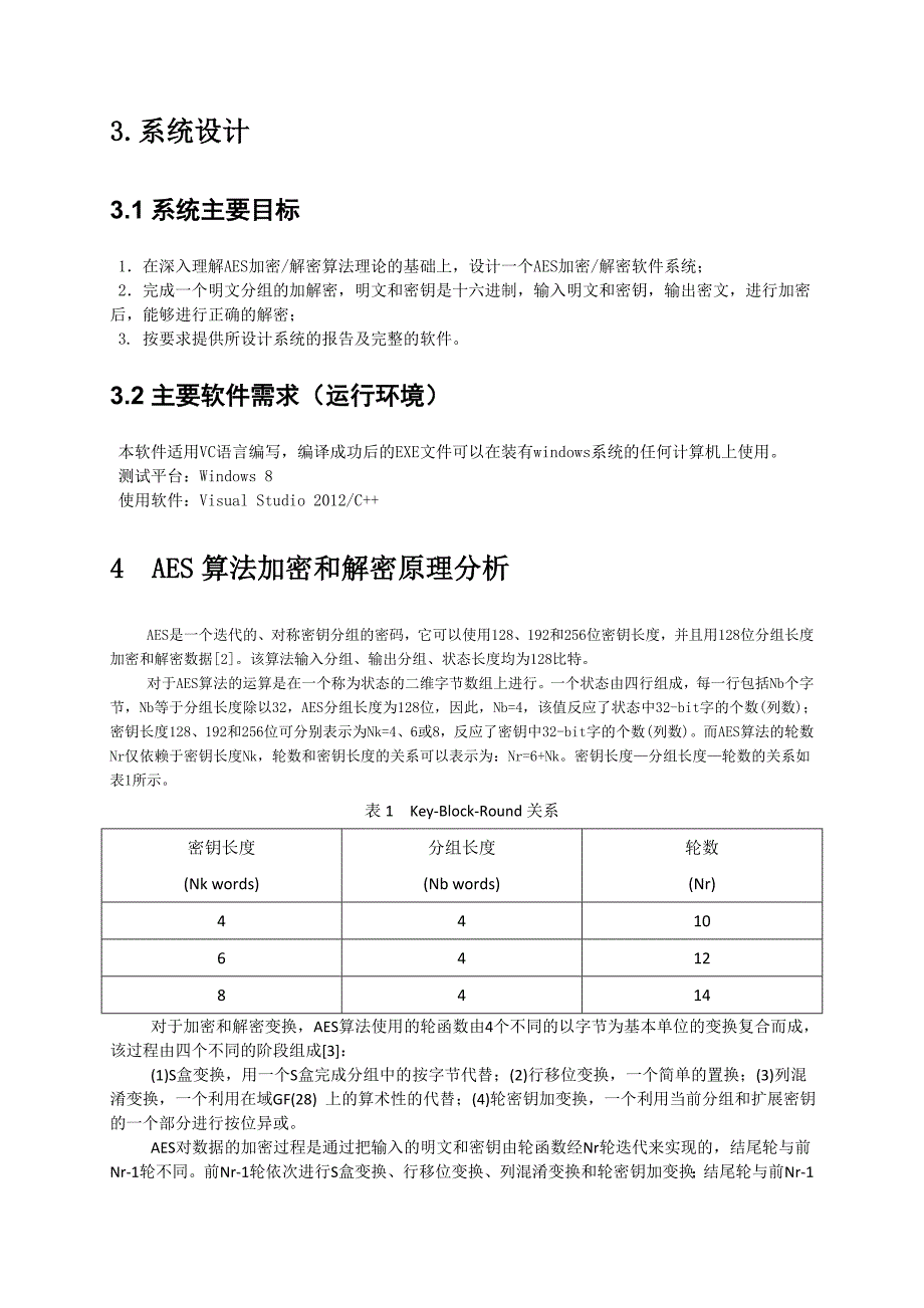 编程实现AES算法的加密解密过程_第4页