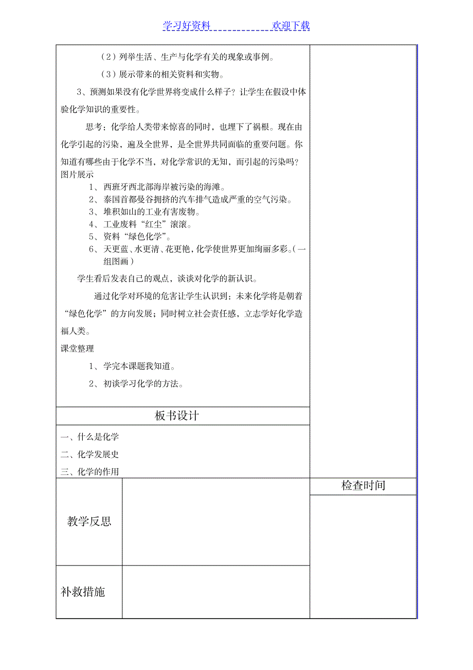 2023年绪言至四单元精品讲义_第2页