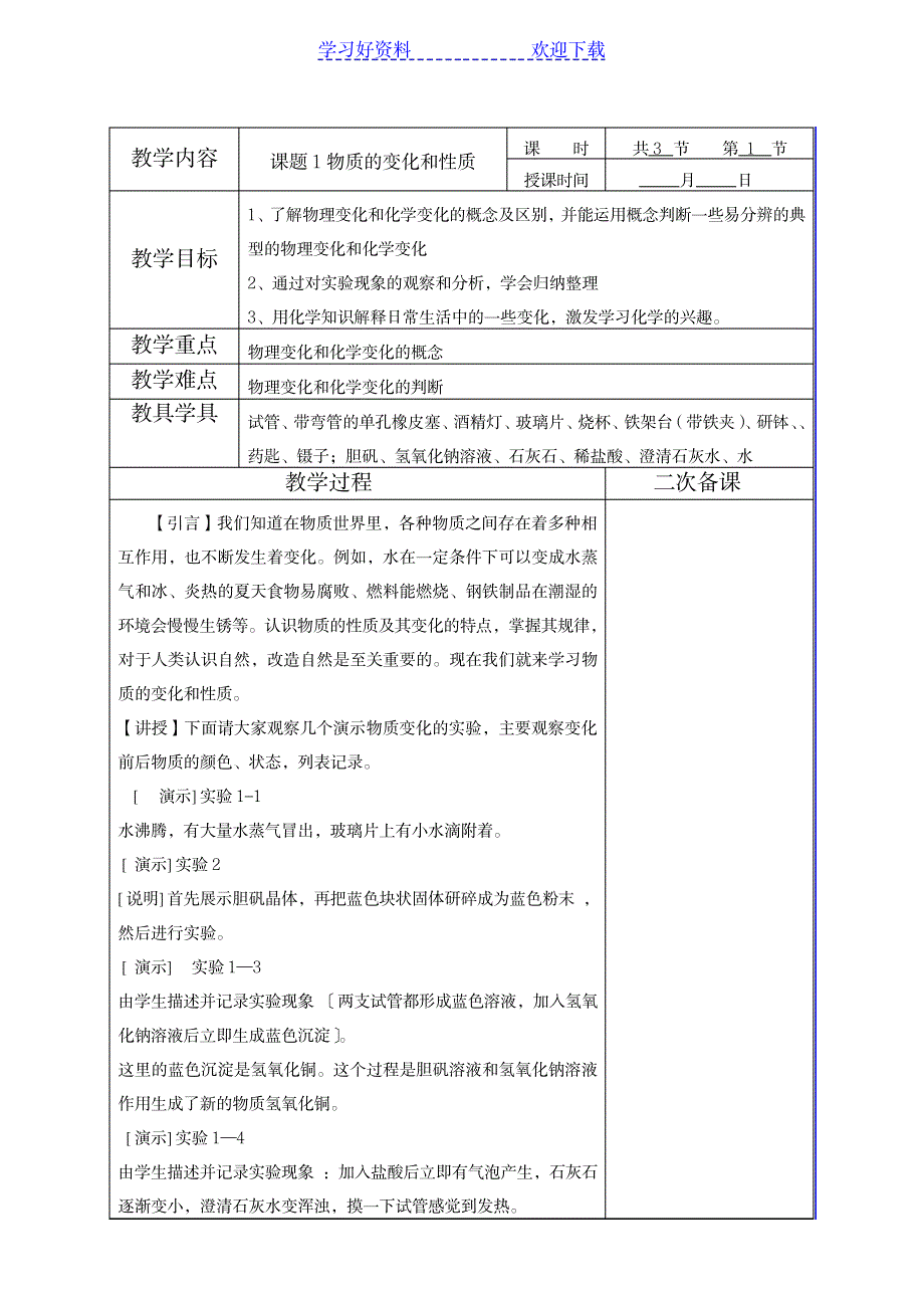 2023年绪言至四单元精品讲义_第3页