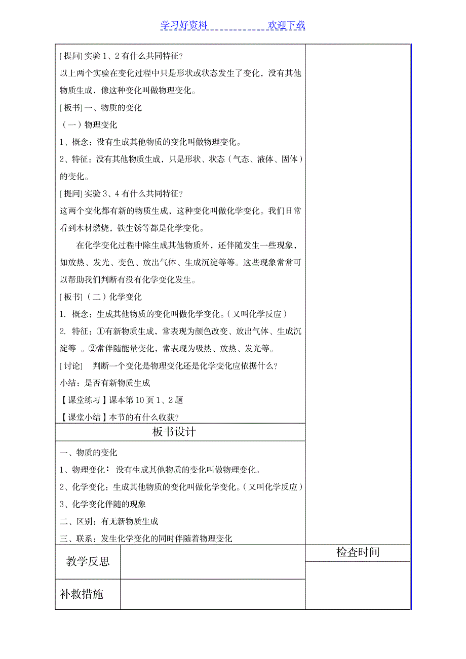 2023年绪言至四单元精品讲义_第4页