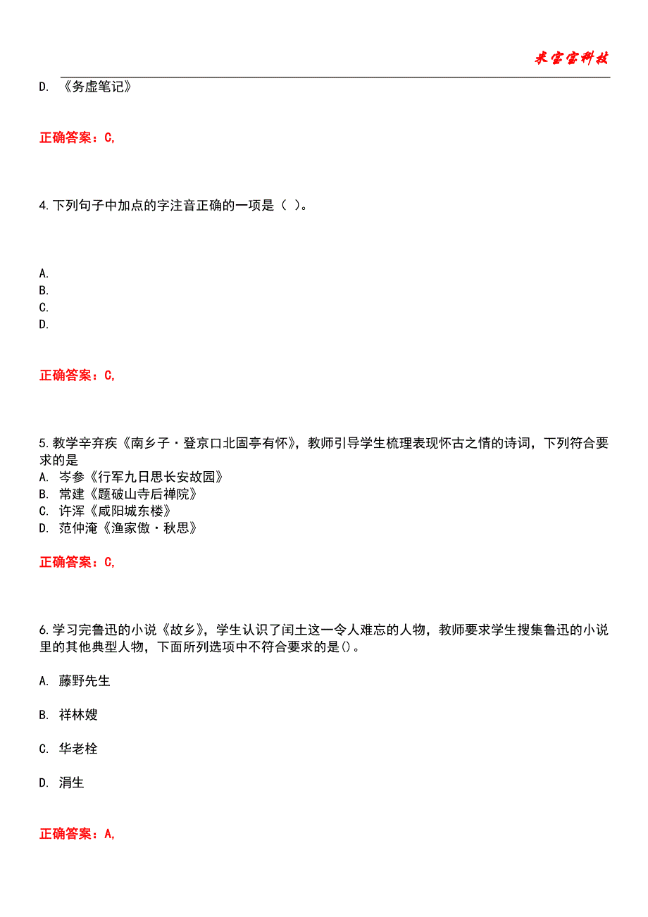 2022年教师资格（中学）-语文学科知识与教学能力（初中）考试题库模拟4_第2页