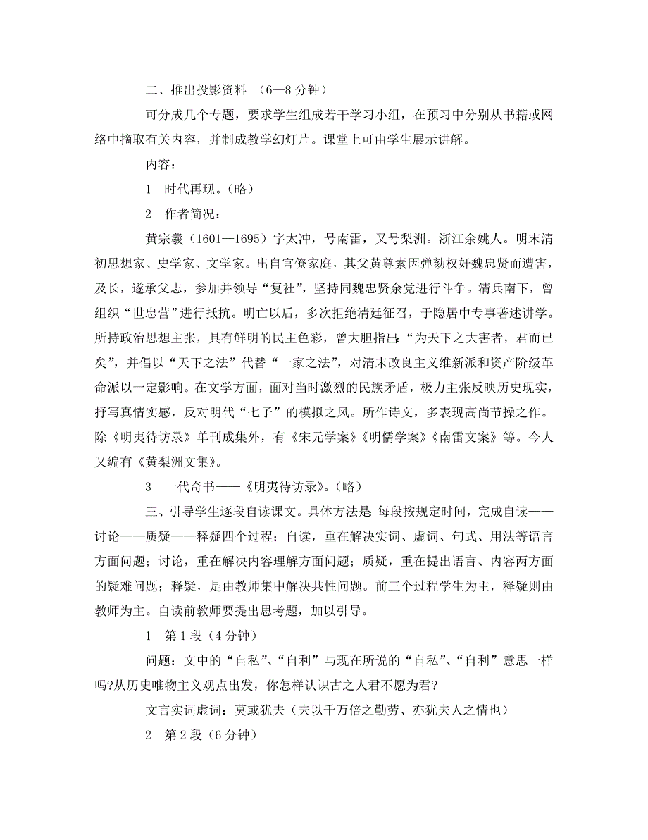 高中语文原君教案语文版必修4_第2页