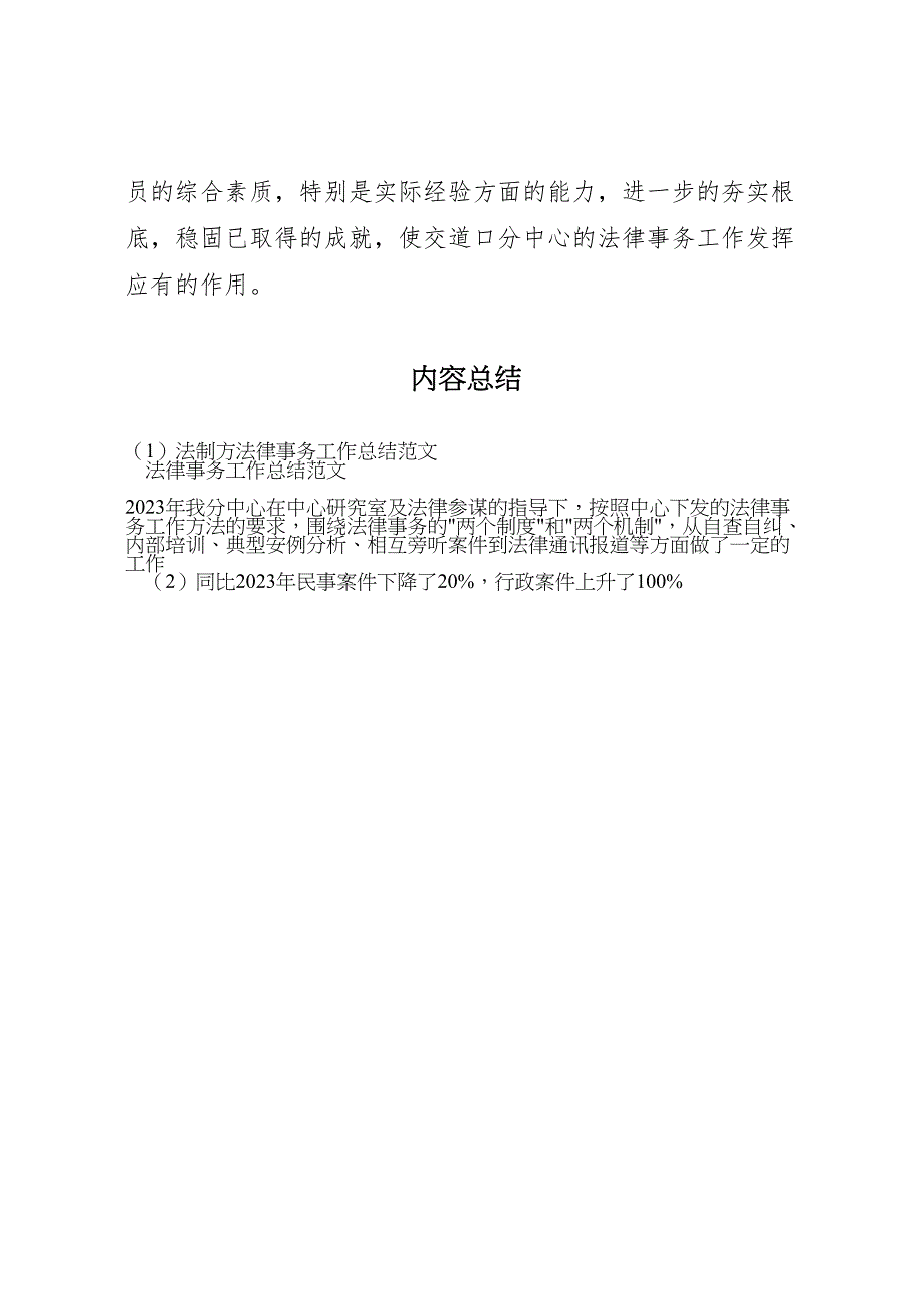 2023年法制办法律事务工作总结.doc_第4页