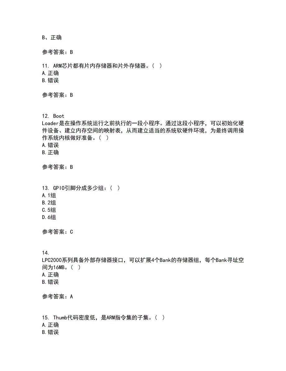 吉林大学21春《嵌入式系统与结构》在线作业三满分答案15_第3页