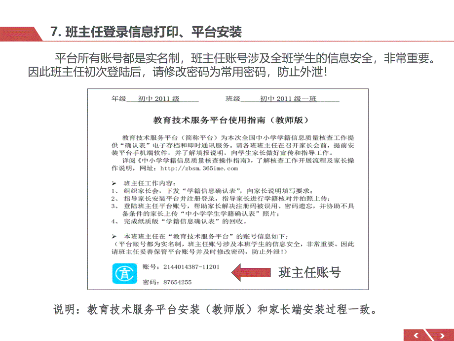 班主任培训数据质量核查执行说明-视频培训会_第4页