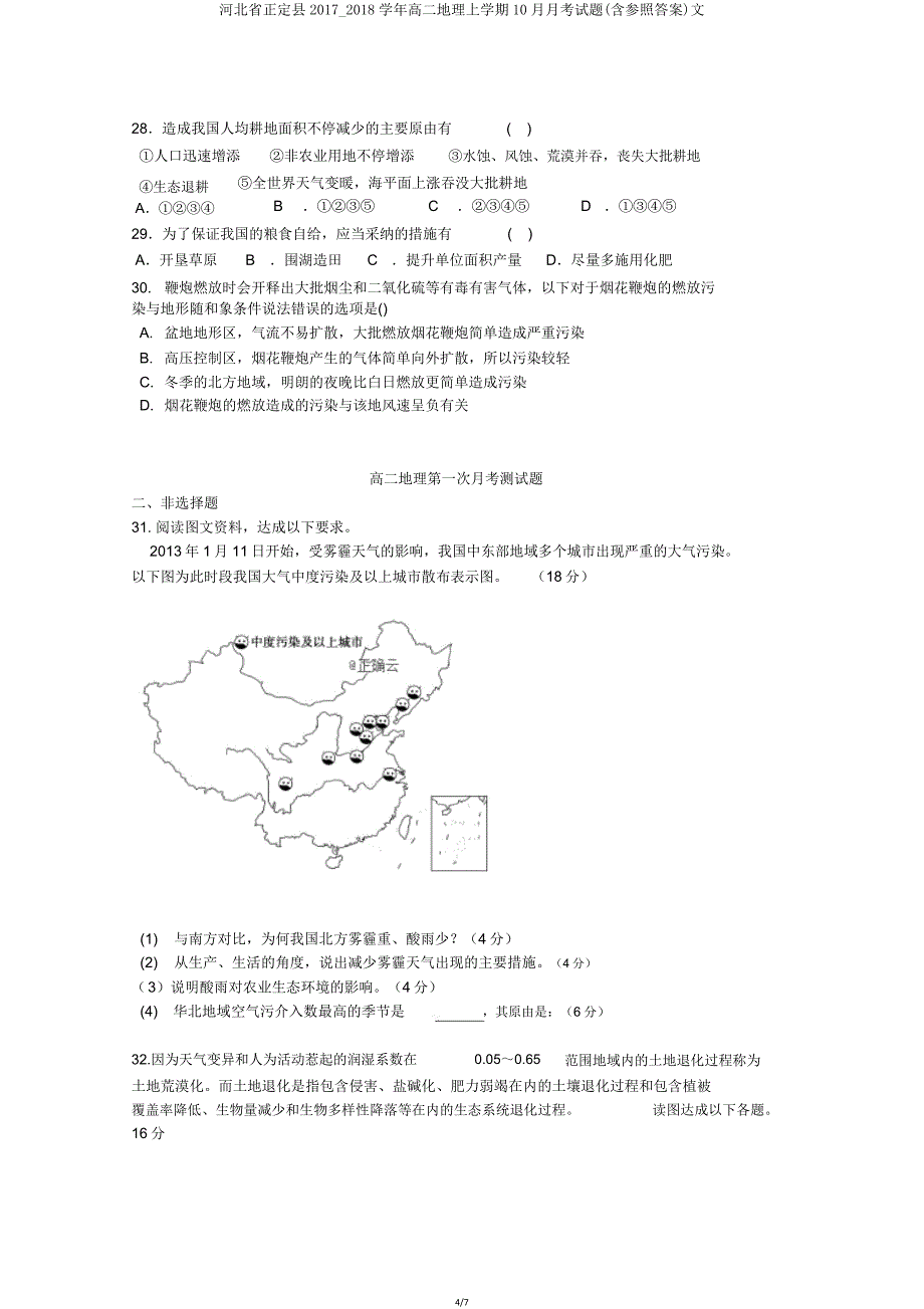 河北省正定县20172018学年高二地理上学期10月月考试题(含参考)文.doc_第4页