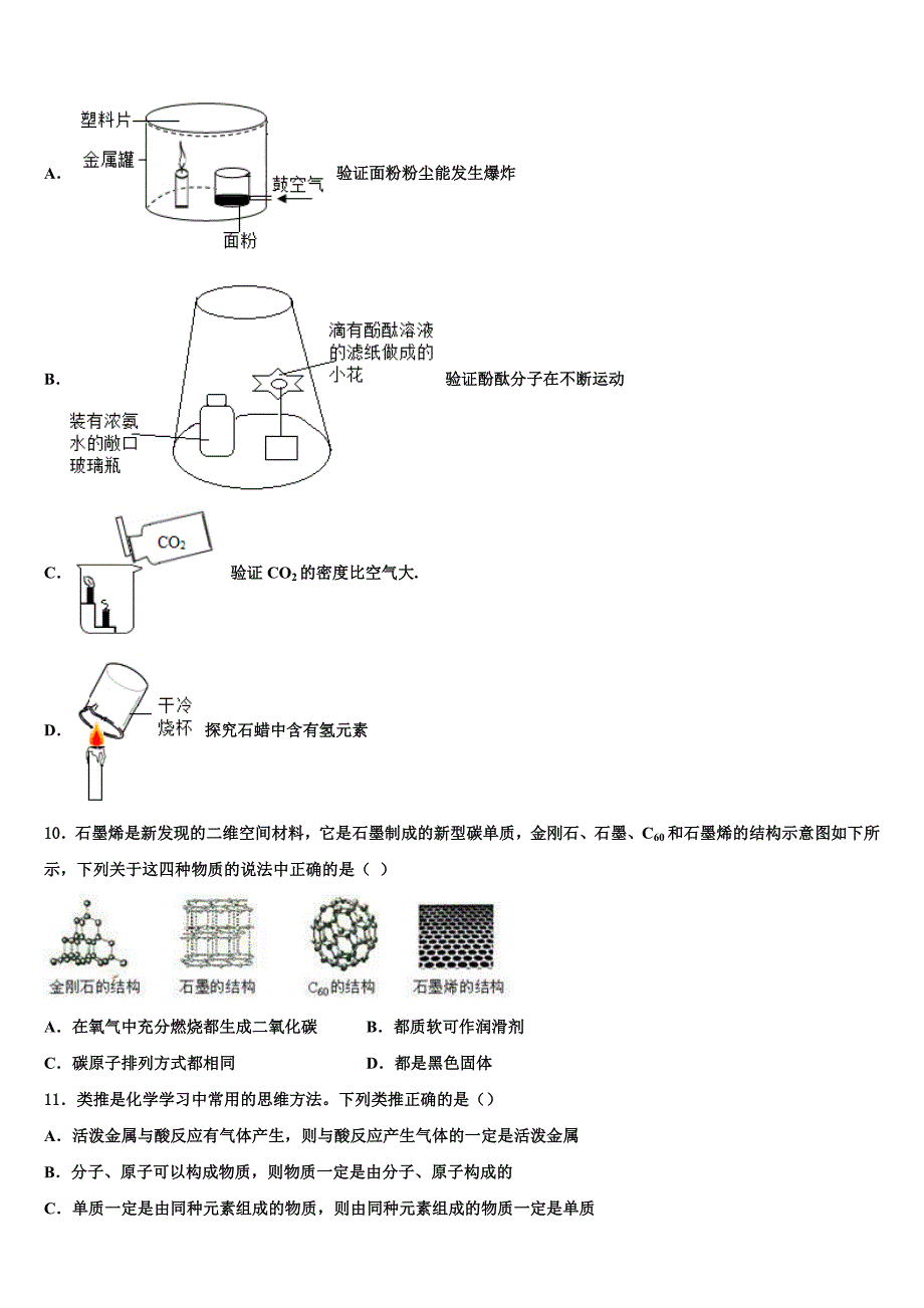 2023届四川省苍溪县九年级化学第一学期期末学业水平测试试题含解析.doc_第3页