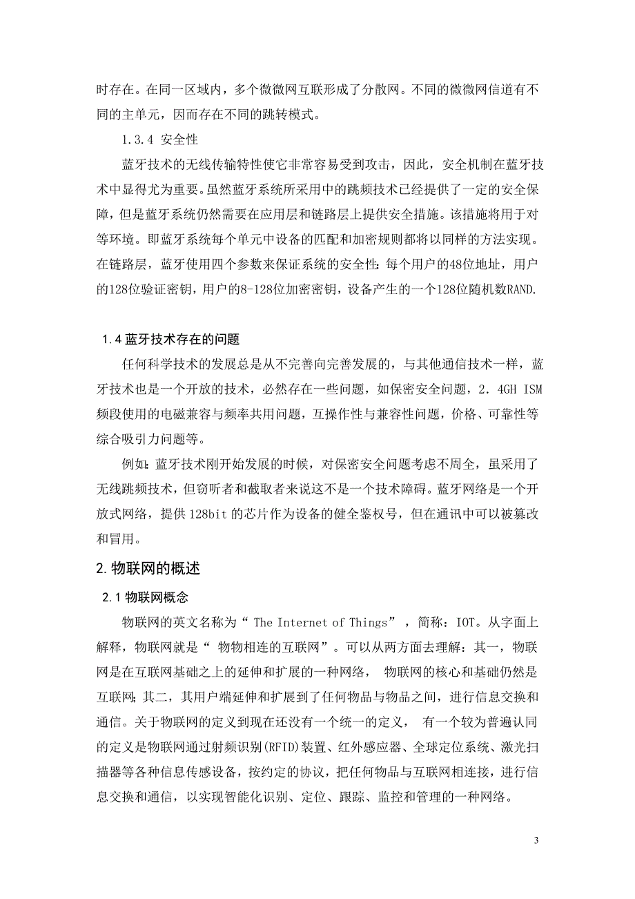 蓝牙技术在物联网智能家居中的应用.doc_第4页