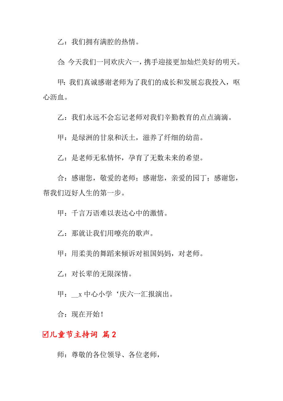 2022年关于儿童节主持词范文汇总六篇_第2页