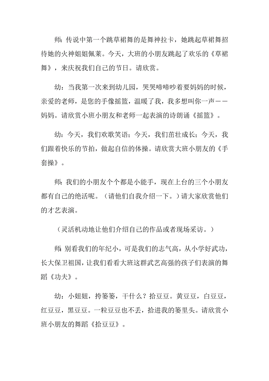 2022年关于儿童节主持词范文汇总六篇_第4页