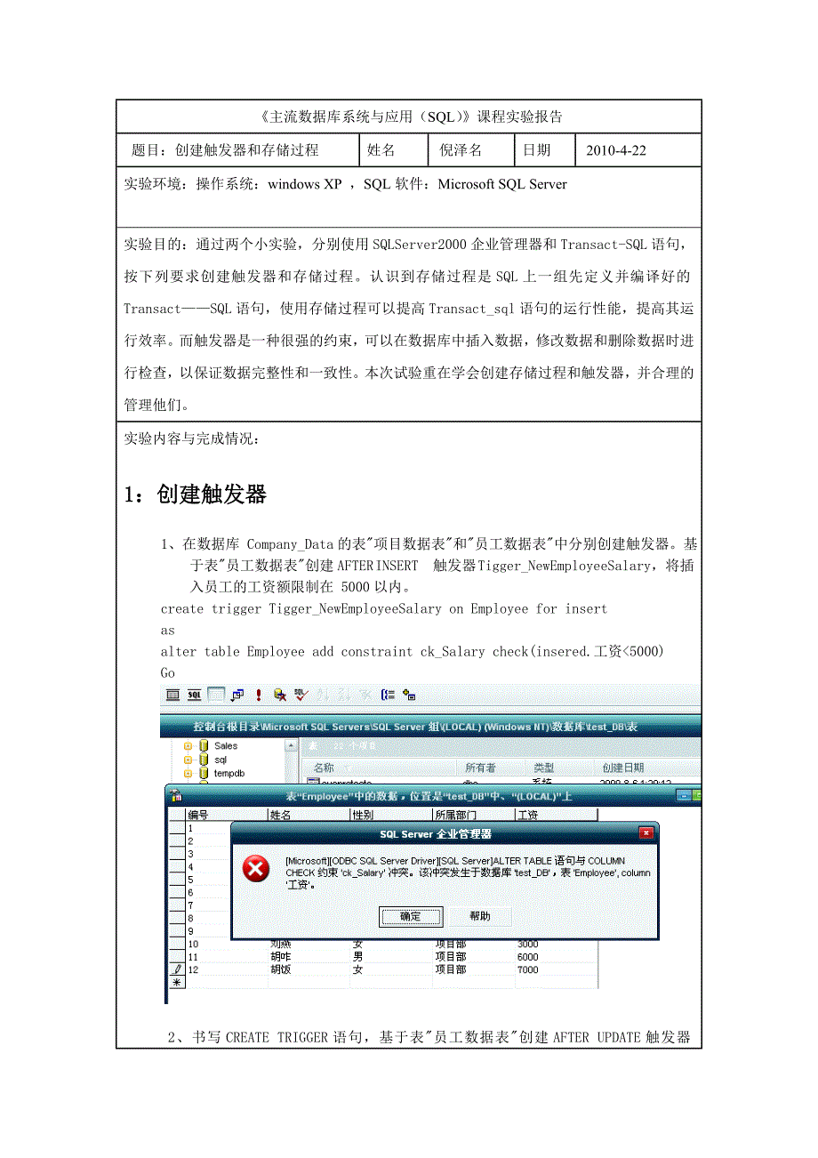 《主流数据库系统与应用(SQL)》课程实验报告_第1页