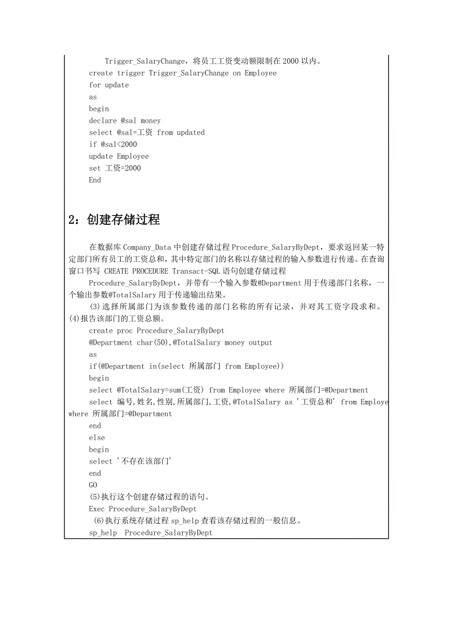 《主流数据库系统与应用(SQL)》课程实验报告_第2页