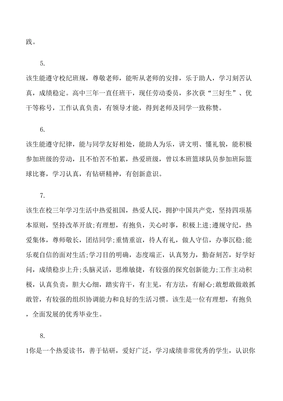 关于学生个人素质的评语_第2页