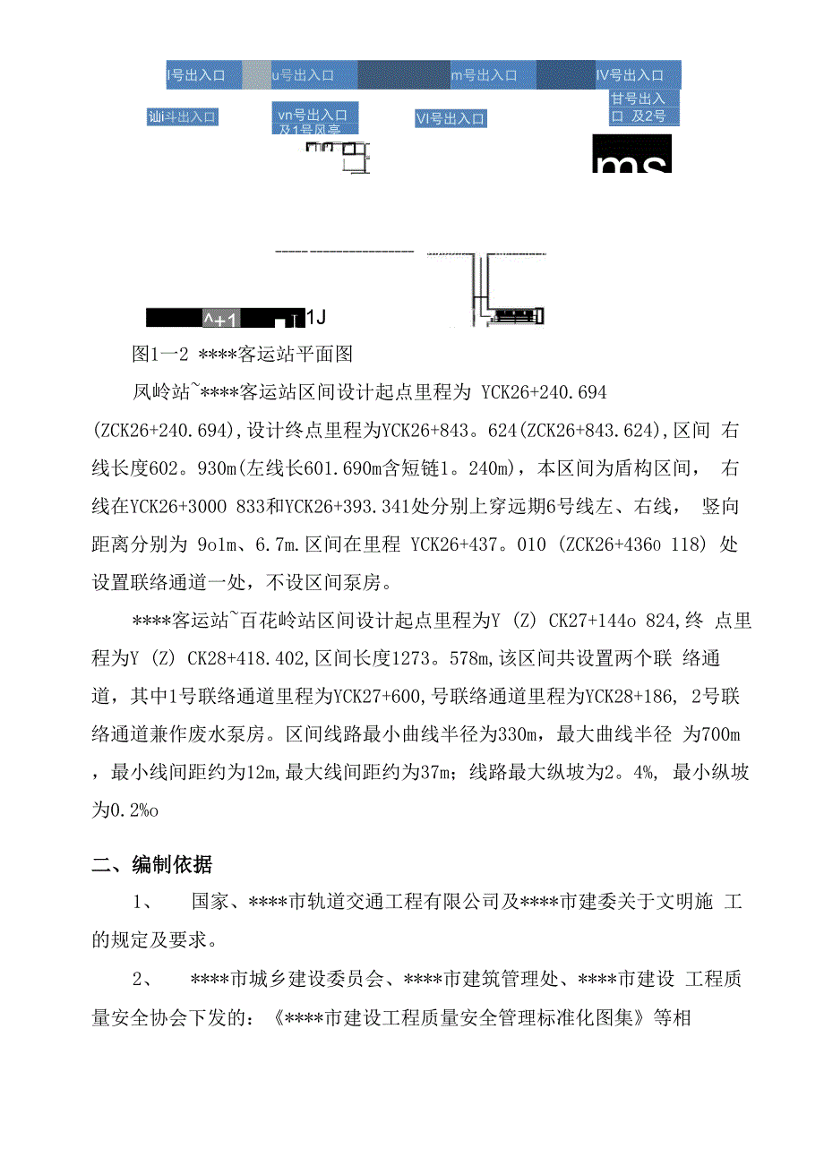 地铁文明施工专项方案_第3页