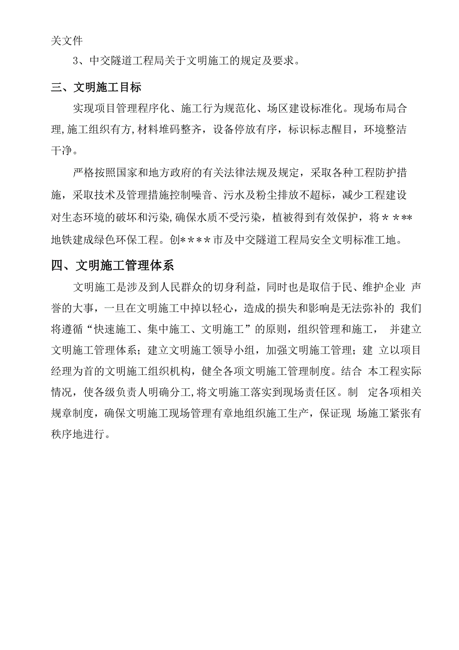 地铁文明施工专项方案_第4页