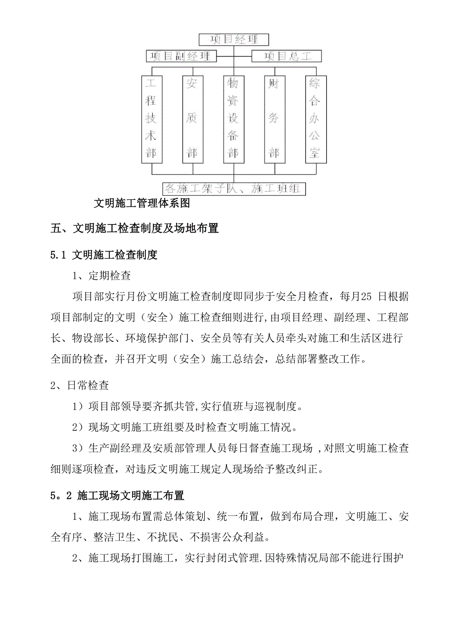 地铁文明施工专项方案_第5页