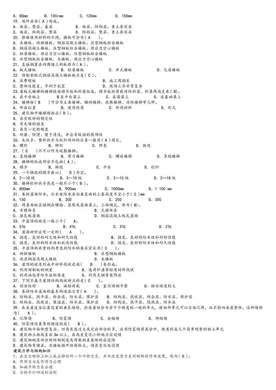 土建质量员岗位知识及专业实务_第5页