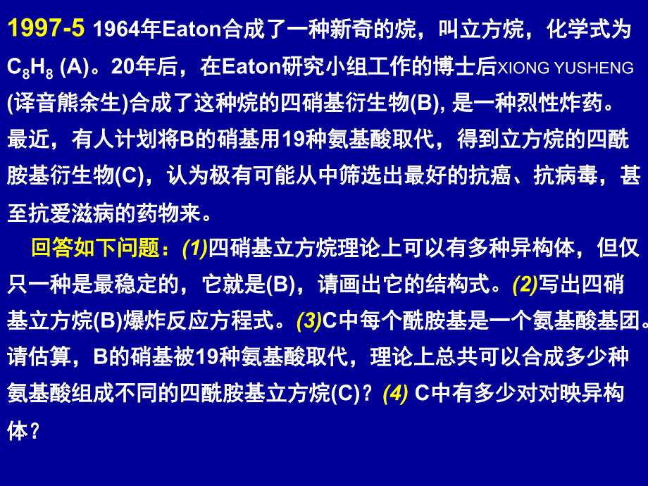 近年全国化学竞赛初赛_第2页