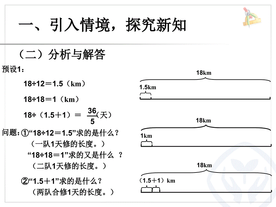 最新人教版六年级数学上册第三单元分数除法例7_第4页