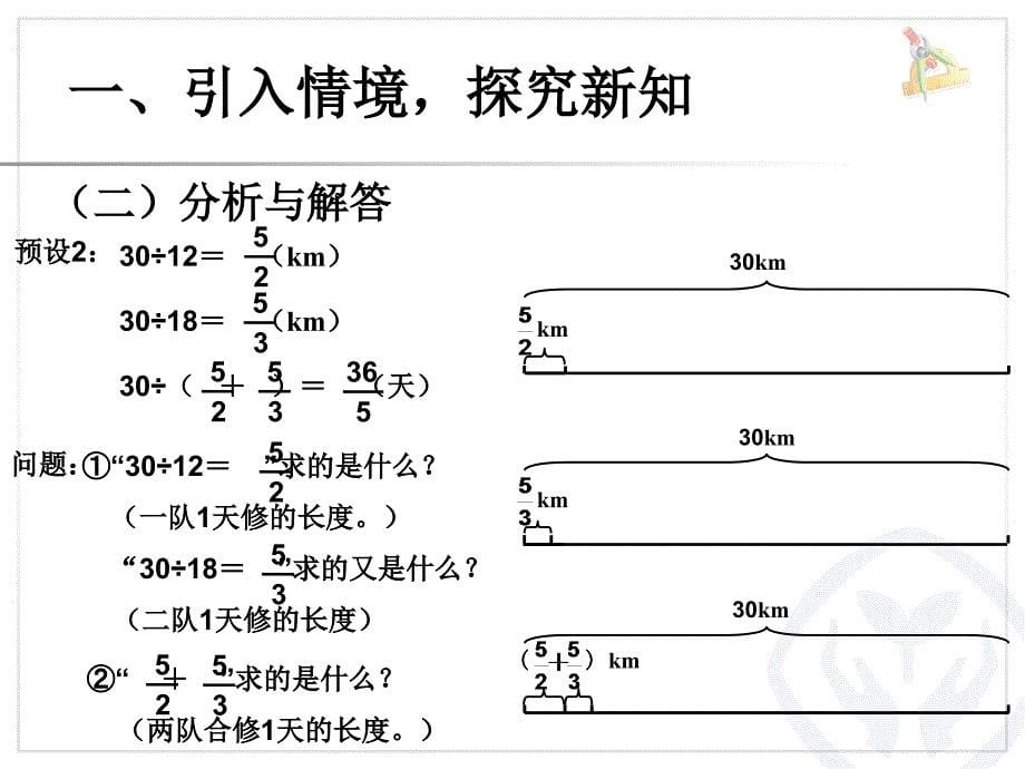 最新人教版六年级数学上册第三单元分数除法例7_第5页