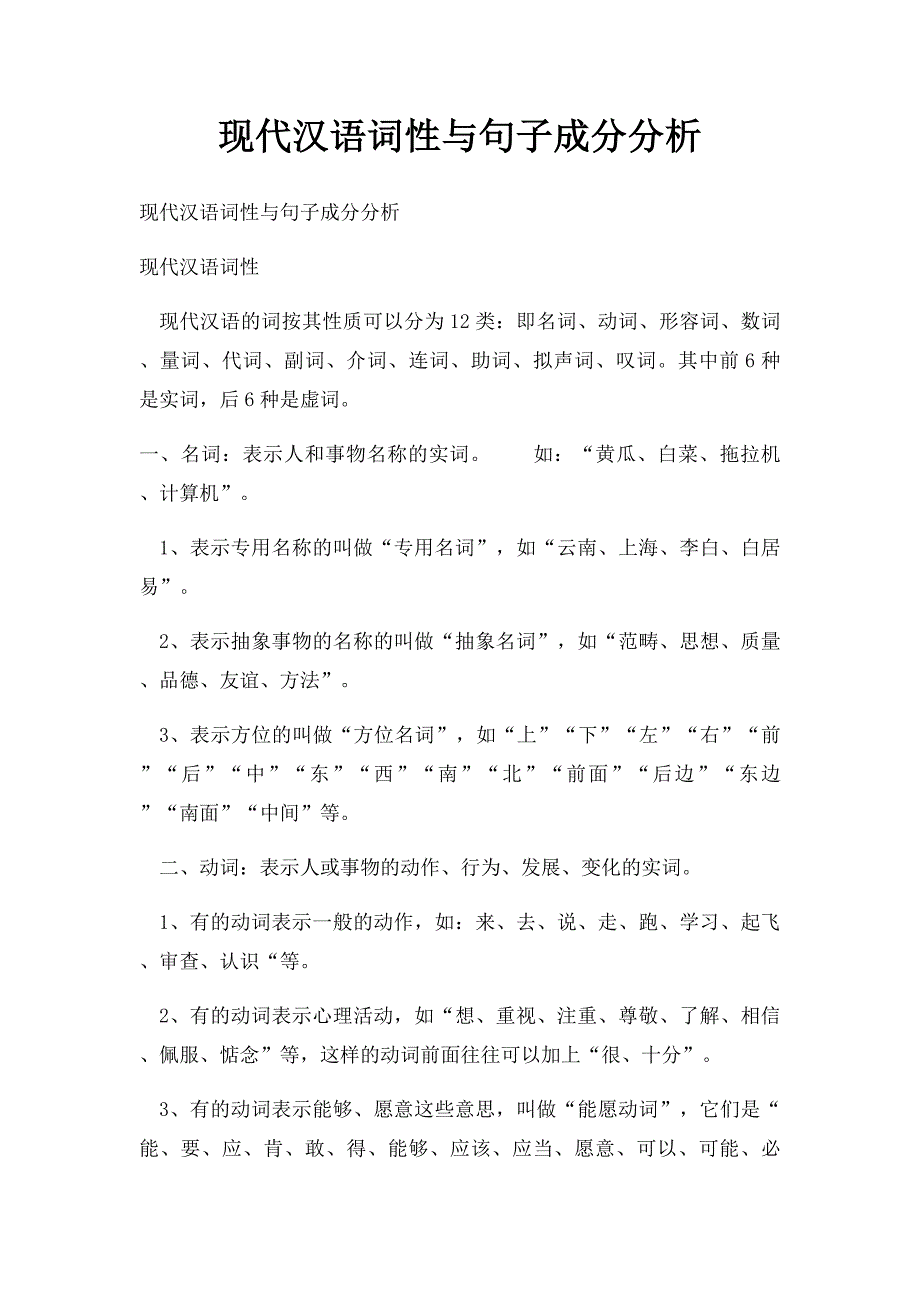 现代汉语词性与句子成分分析_第1页