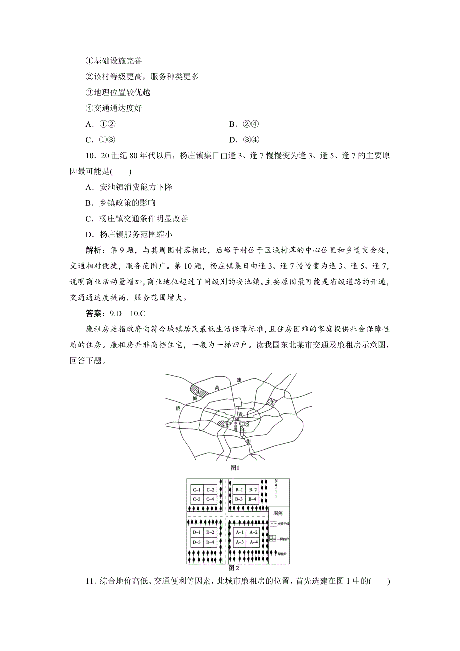 一轮优化探究地理鲁教版练习：第二部分 第八单元 第二讲　交通与通信发展带来的变化 Word版含解析_第4页