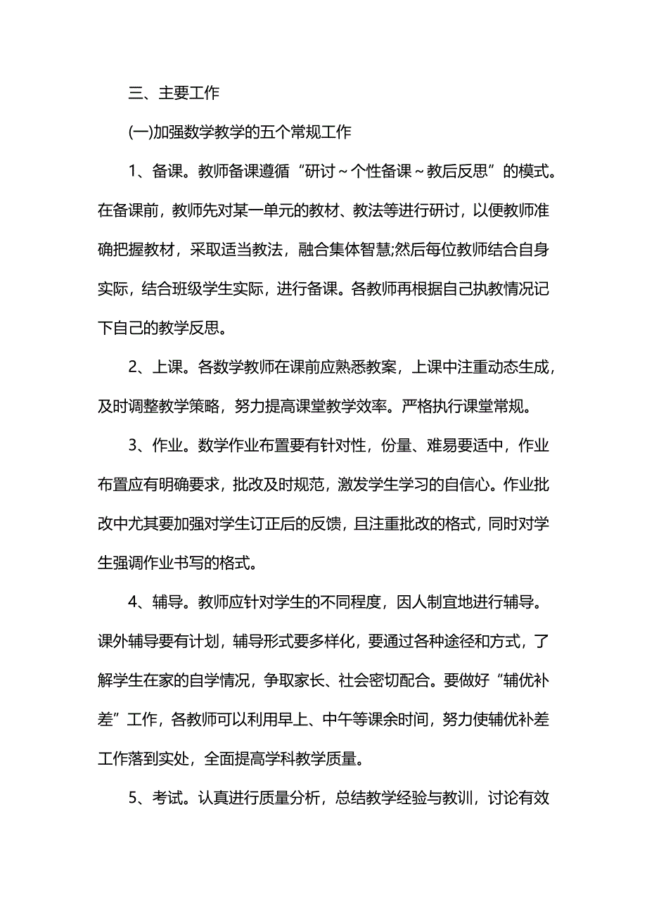 小学数学教研个人工作计划_第2页