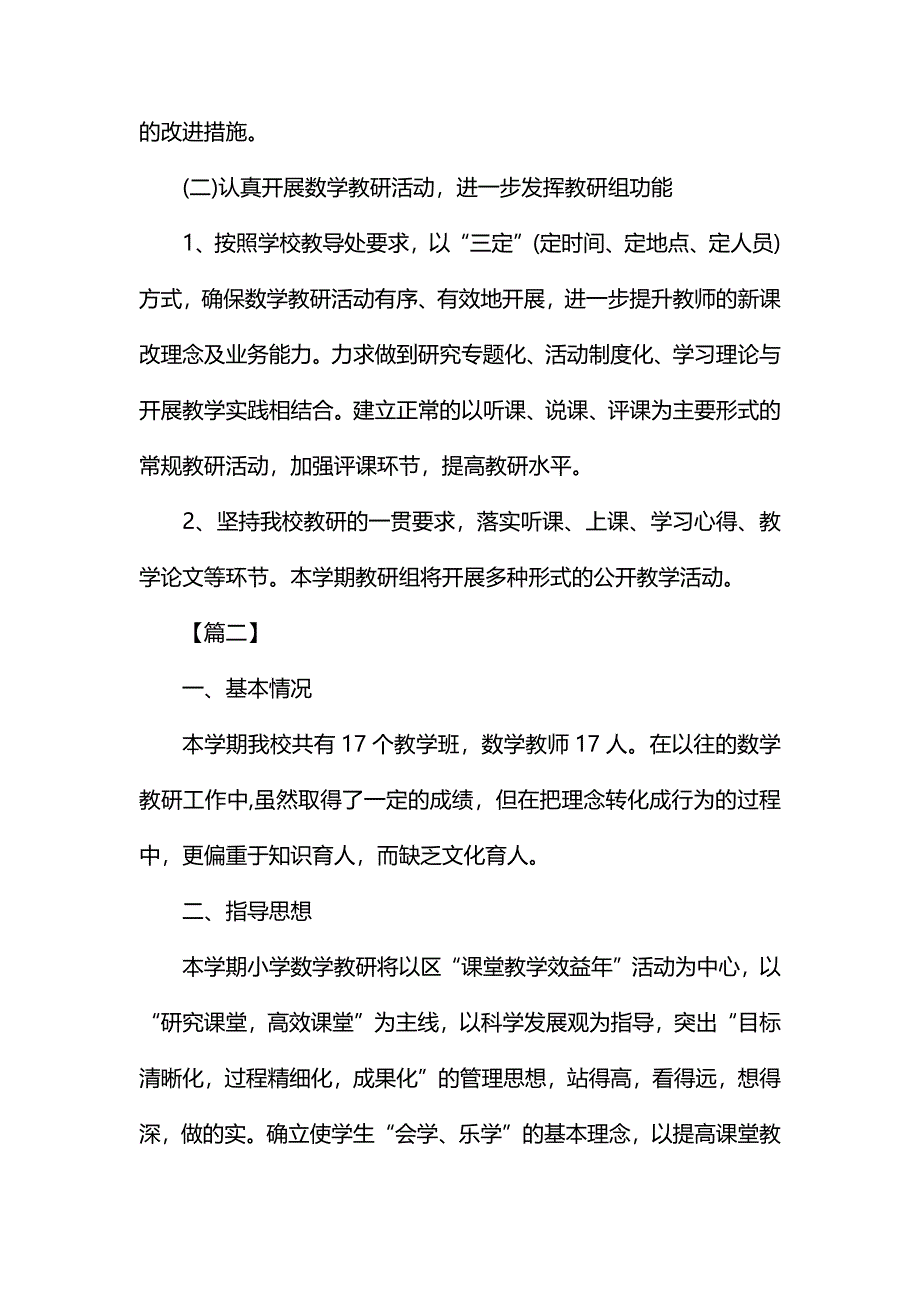 小学数学教研个人工作计划_第3页