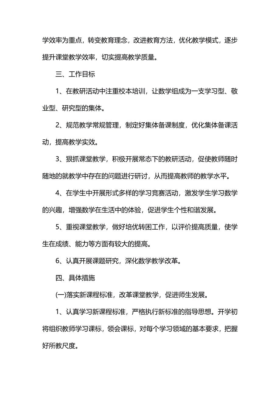 小学数学教研个人工作计划_第4页