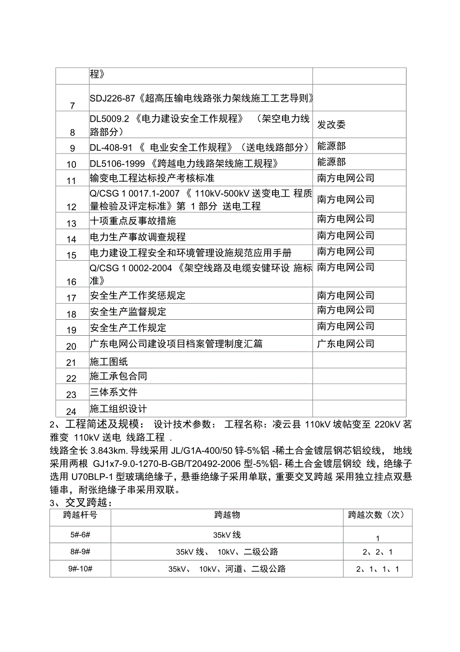 架线施工方案_第4页