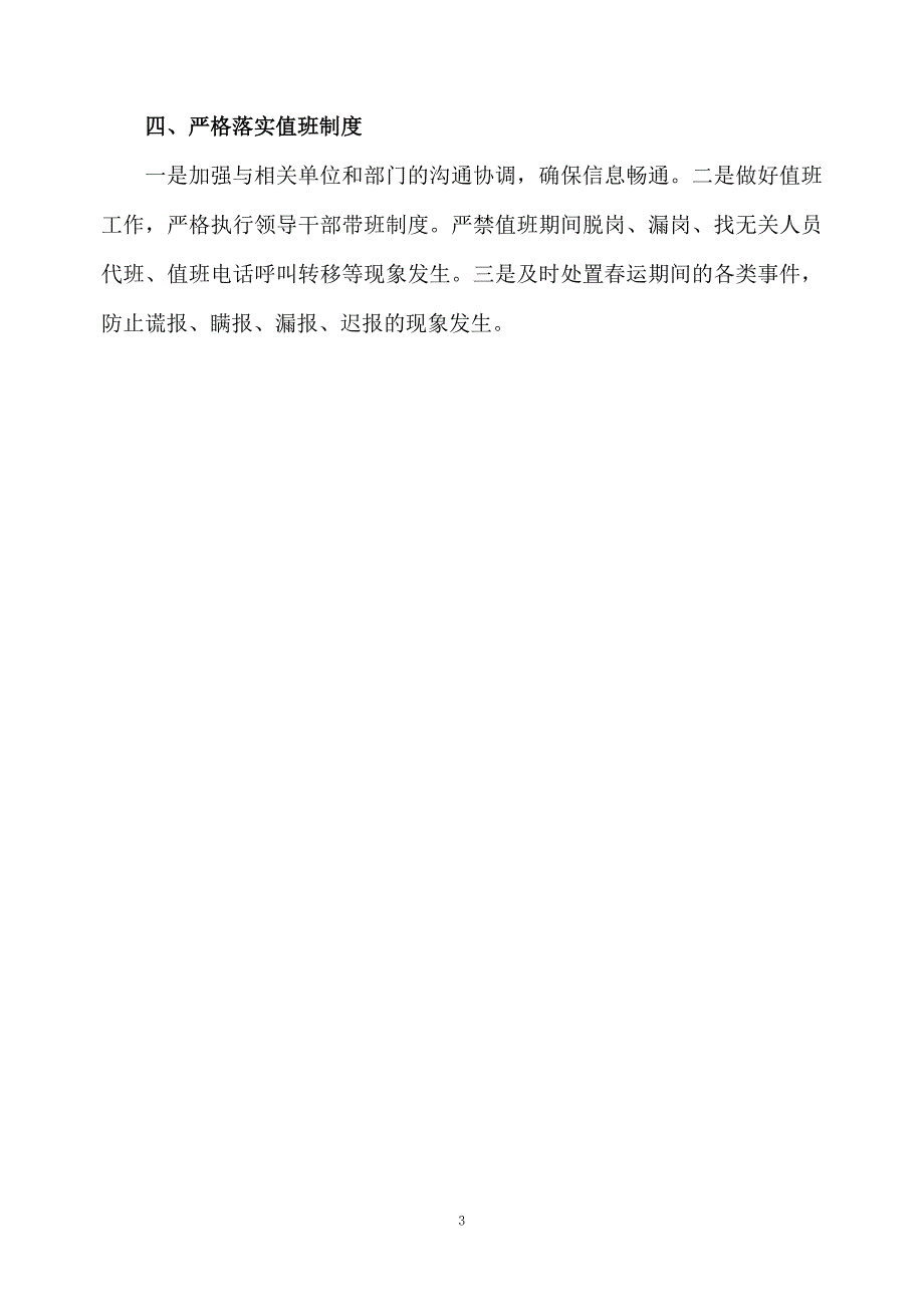 县地方海事处2017年水路春运工作总结_第3页