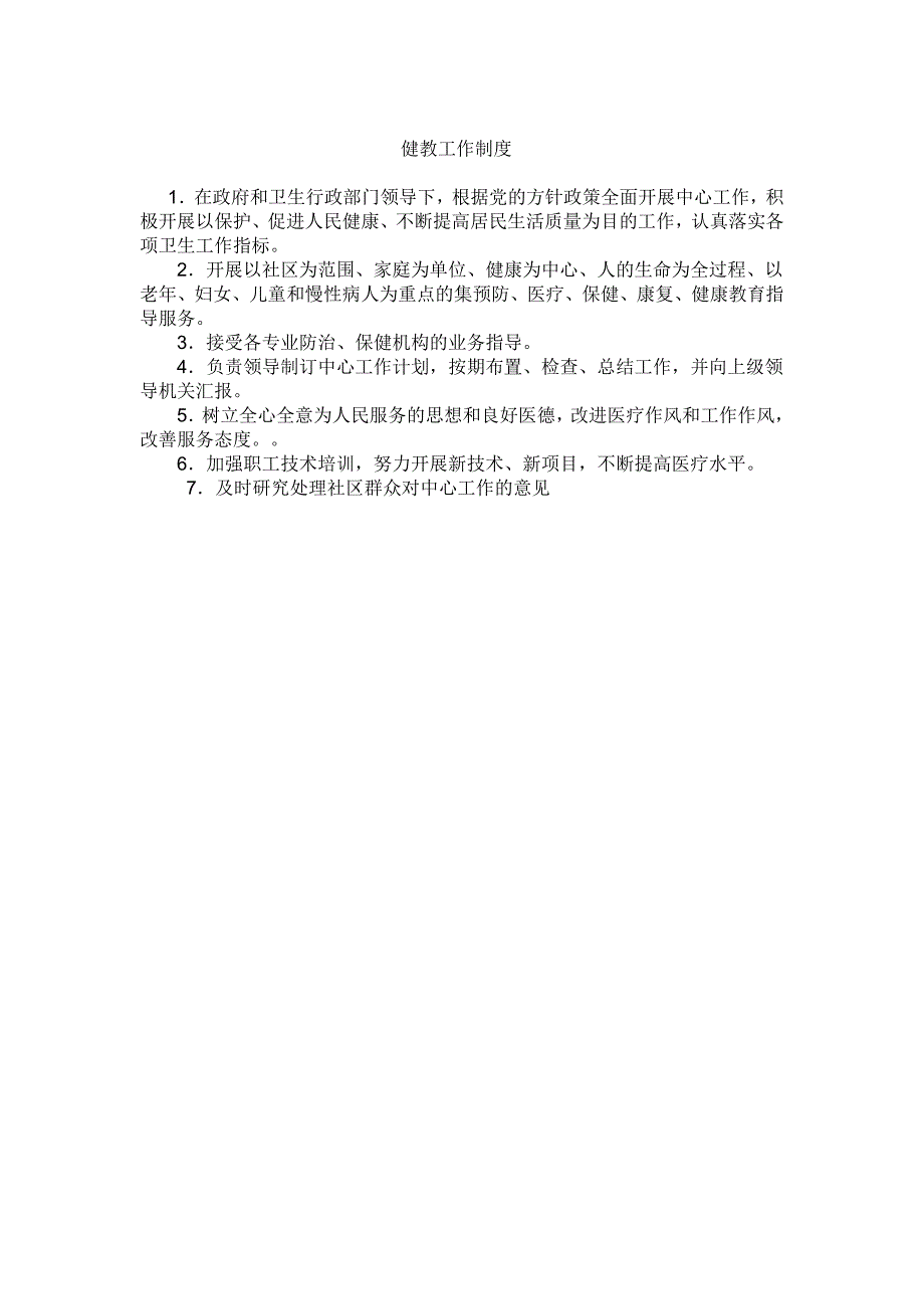 从业人员健康检查及卫生知识培训制度_第1页