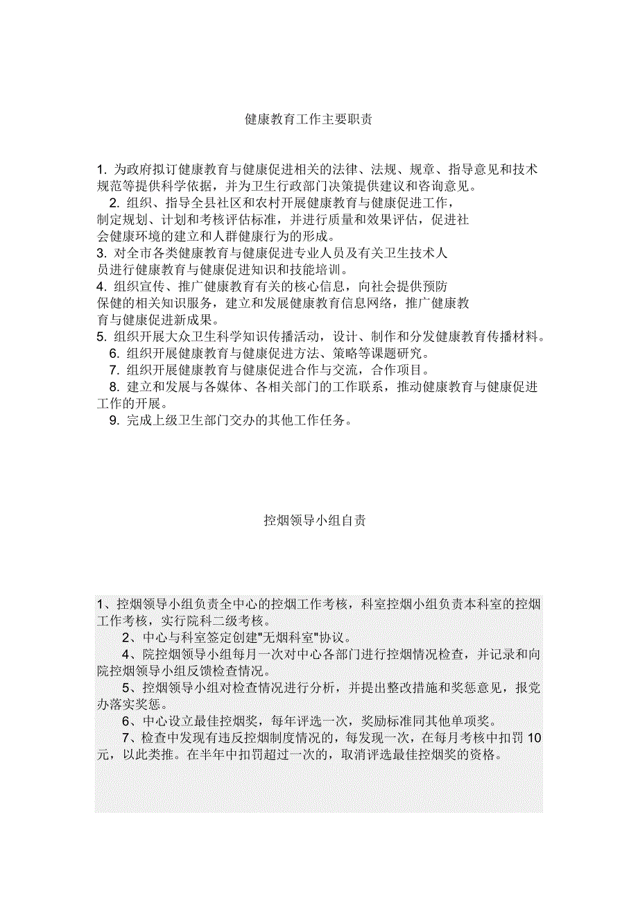 从业人员健康检查及卫生知识培训制度_第3页