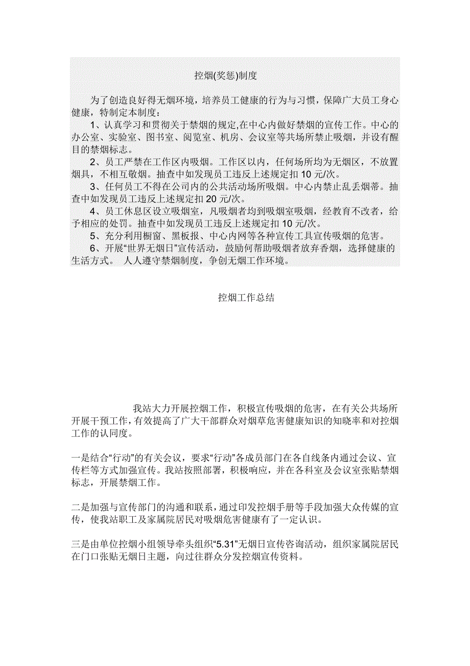 从业人员健康检查及卫生知识培训制度_第4页