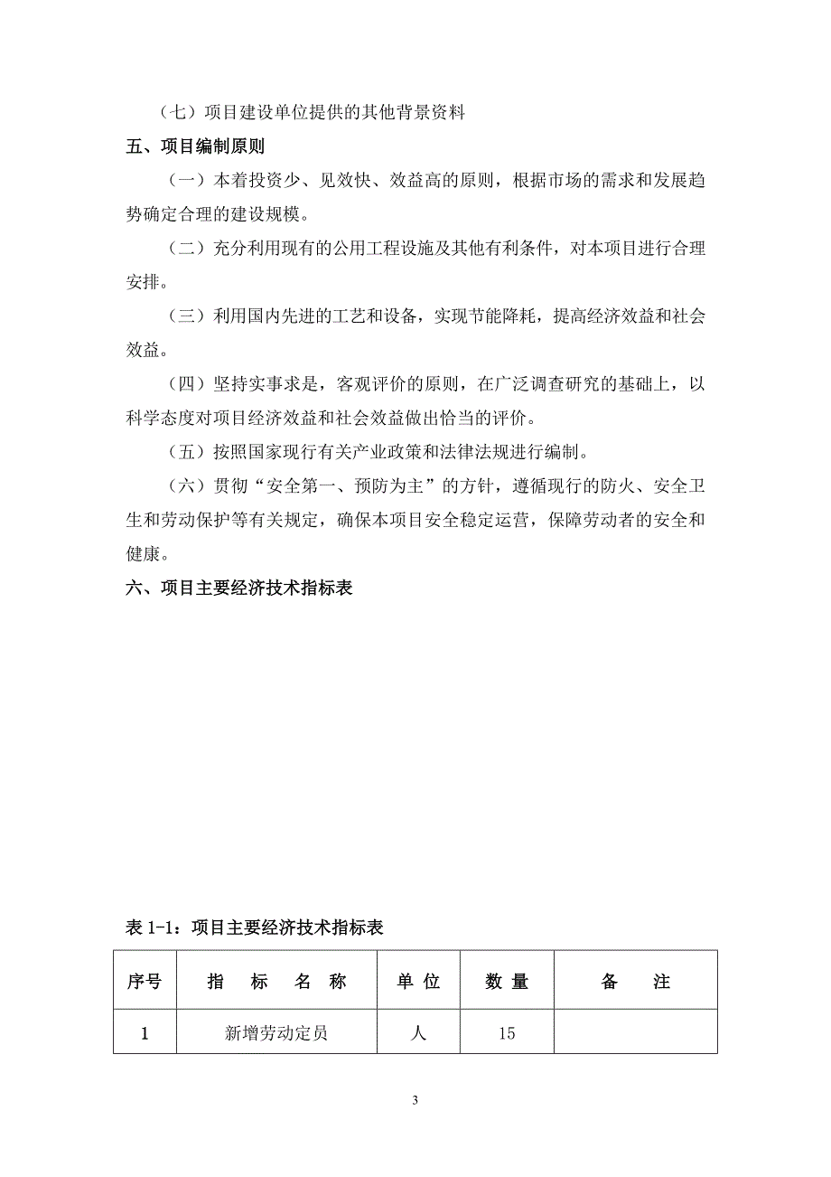 物流园区产业基地创业大厦建设项目可行性研究报告.doc_第3页