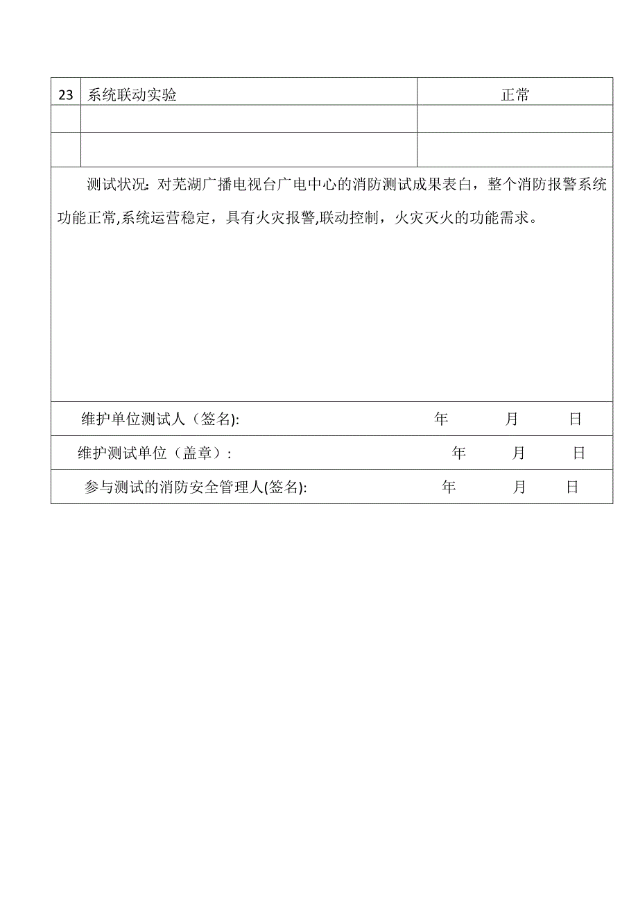 维保报告-12-26_第3页