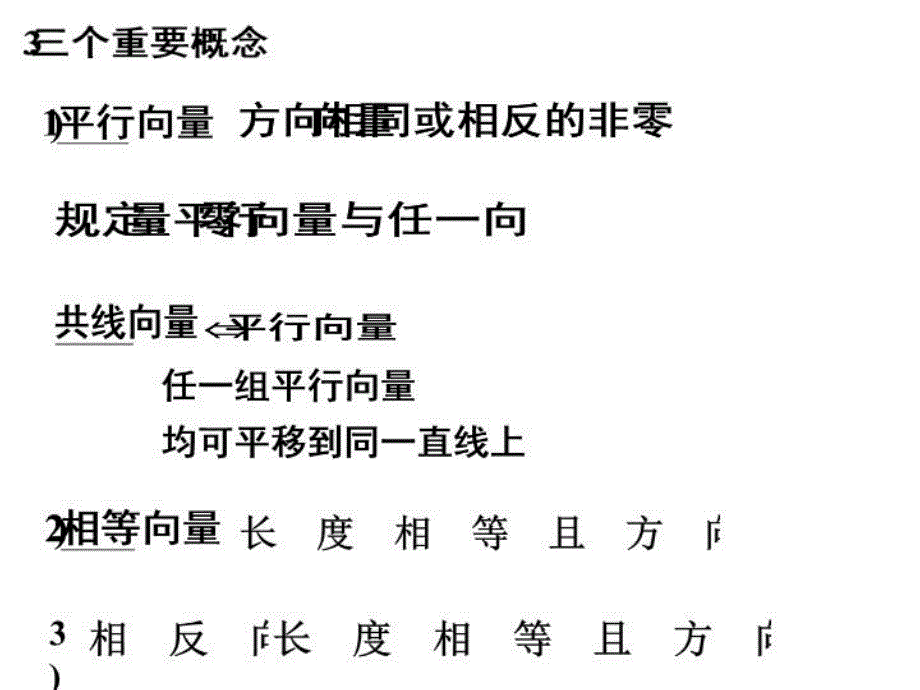 向量的加法与减法教学文案_第4页