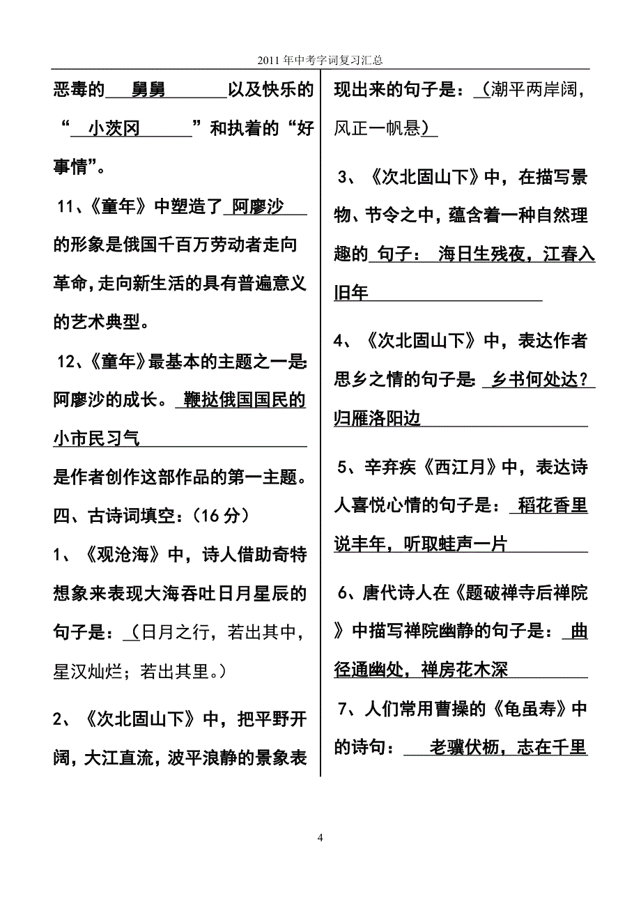 七年级语文基础知识考查_第4页