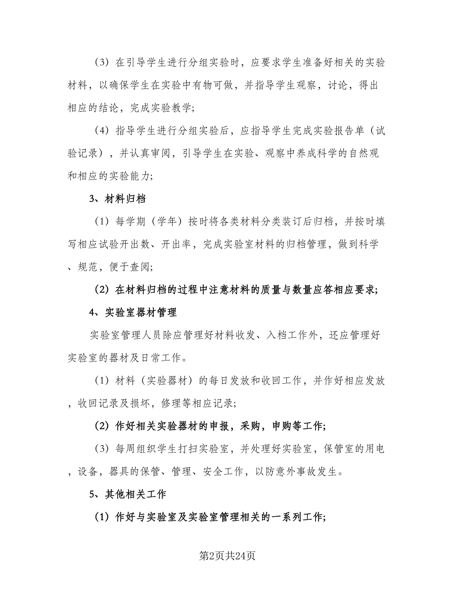 科学实验室工作计划标准模板（八篇）.doc_第2页