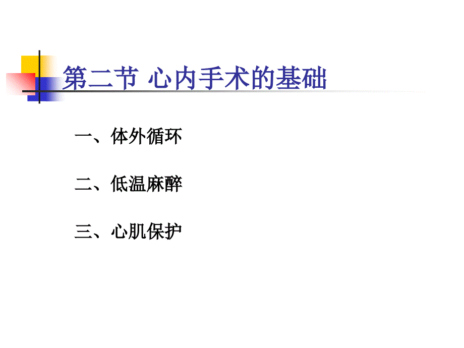 【学习课件】第三十七章心脏疾病病人的护理_第4页