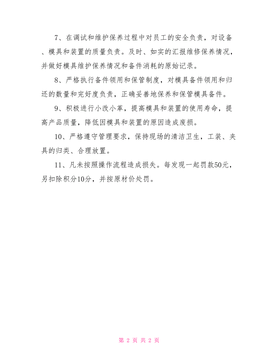 模具员工作职责模具技术部工作职责_第2页