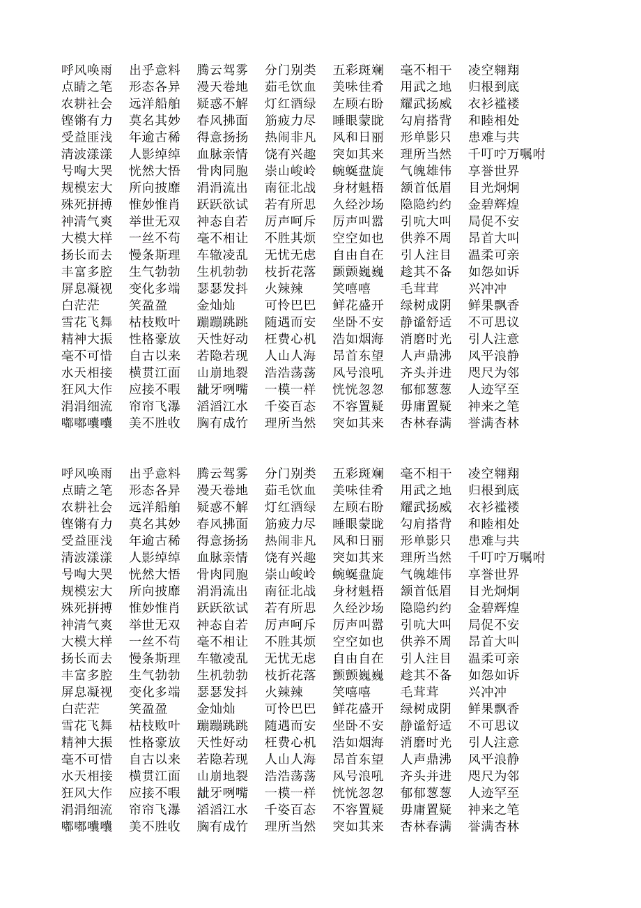 四年级上册词语汇总_第1页