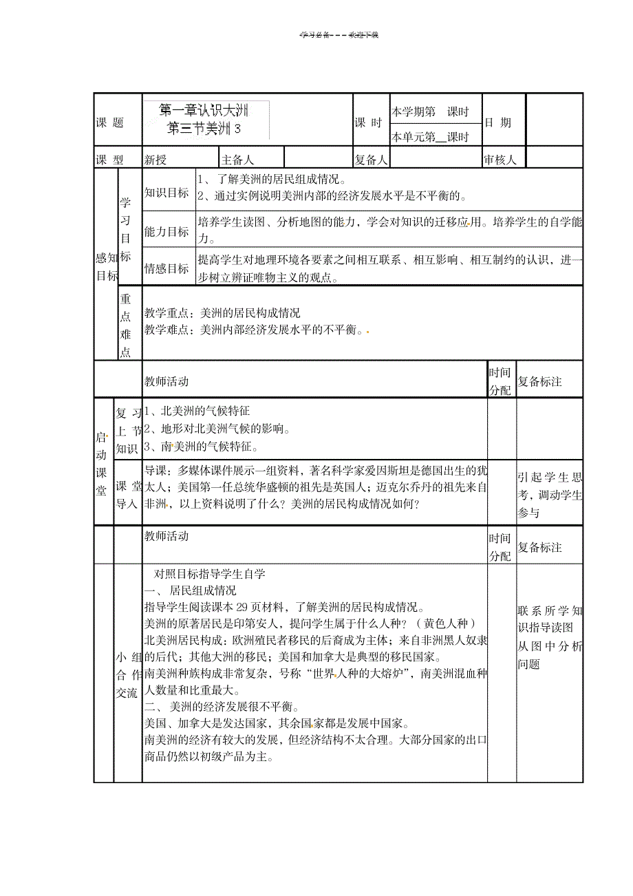 山东省滨州市邹平实验中学七年级地理下册《第一章认识大洲第三节美洲》导学案_中学教育-中考_第2页