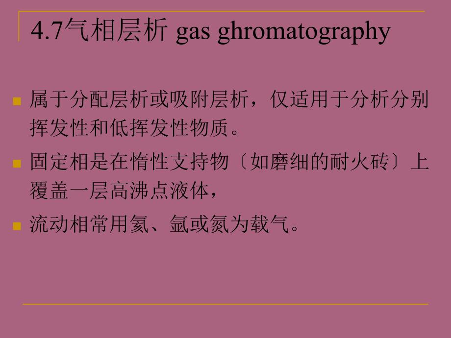 现代分离技术2ppt课件_第3页