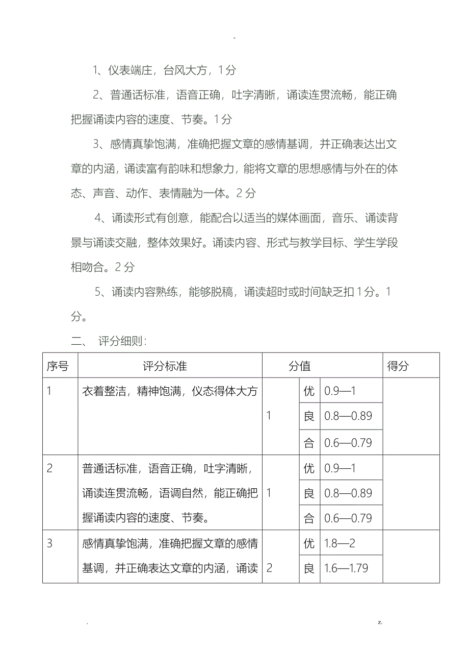 粉笔字比赛内容要求及评分细则_第2页