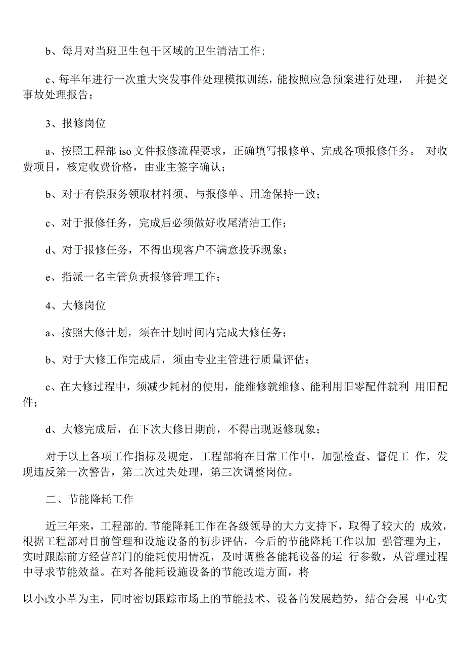 工程部年度工作计划和目标.docx_第2页