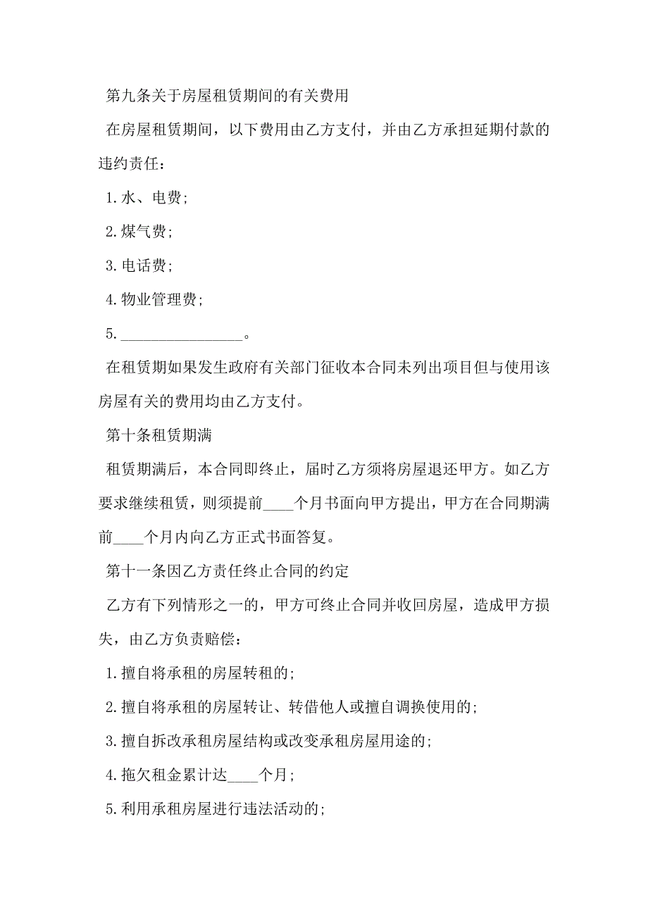 房屋租赁合同热门版本_第3页