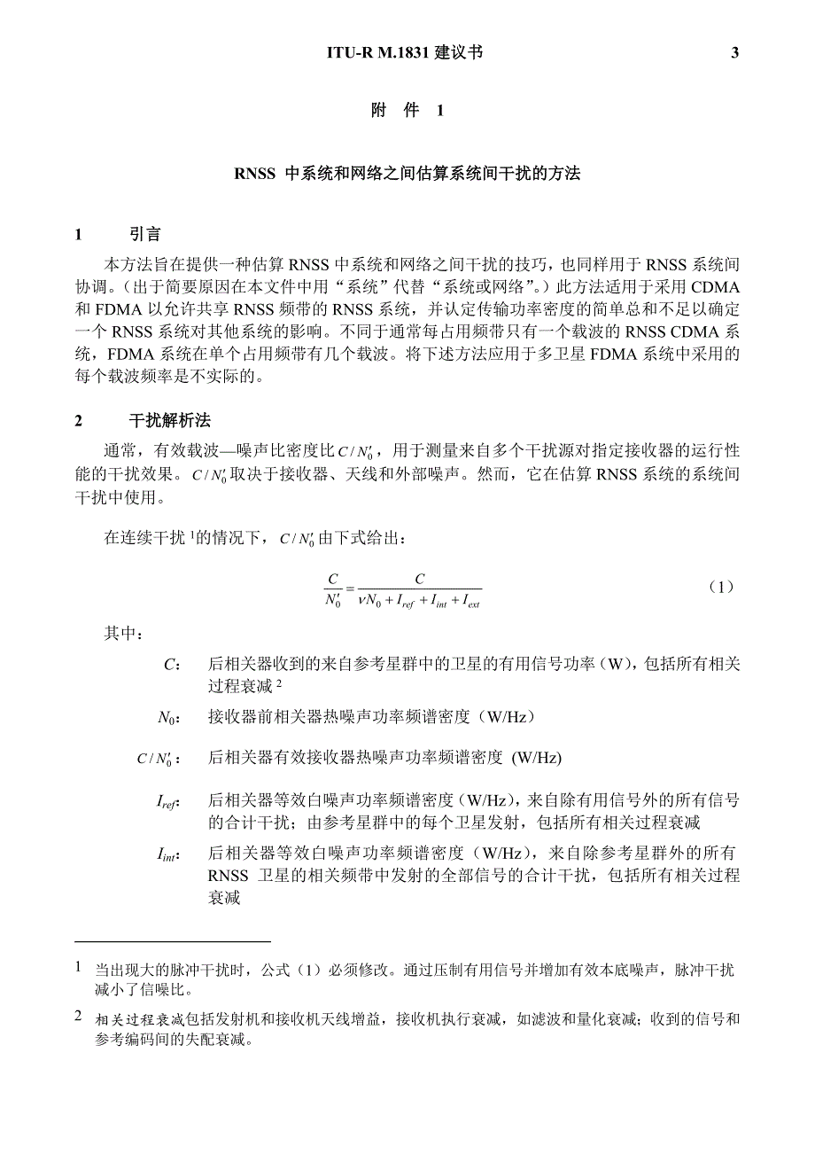 ITURM1831建议书_第3页