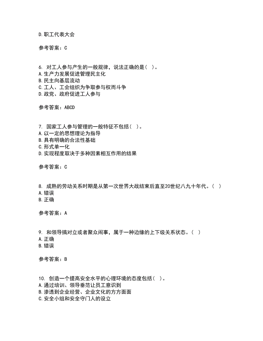 大连理工大学21秋《员工关系管理》在线作业一答案参考4_第2页